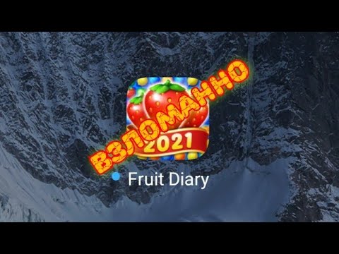 взлом игры фрукты три в ряд на деньги без root прав