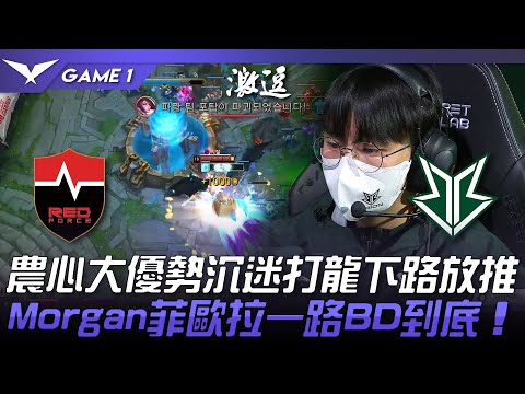 NS vs BRO 似曾相識？農心大優勢沉迷打龍下路放推！Morgan菲歐拉一路BD到底！Game 1 | 2023 LCK春季賽精華