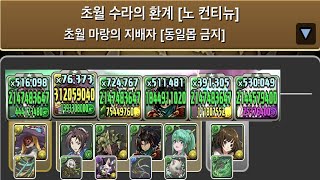 [초월 마랑의 지배자] 7×6 리첸 매기×나데코 pt. (Feat. 파스카 스타트)