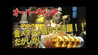 【27キル0デス】ロードホッグで奇跡の無双試合【オーバーウォッチ】