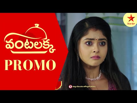 Vantalakka - Promo |1st Mar 2023 | Star Maa Serials | Mon-Sat at 2.30 pm | Star Maa