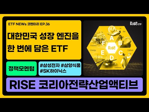 정부가 설계한 2026년 성장 로드맵을 모두 담다! | RISE 코리아전략산업액티브