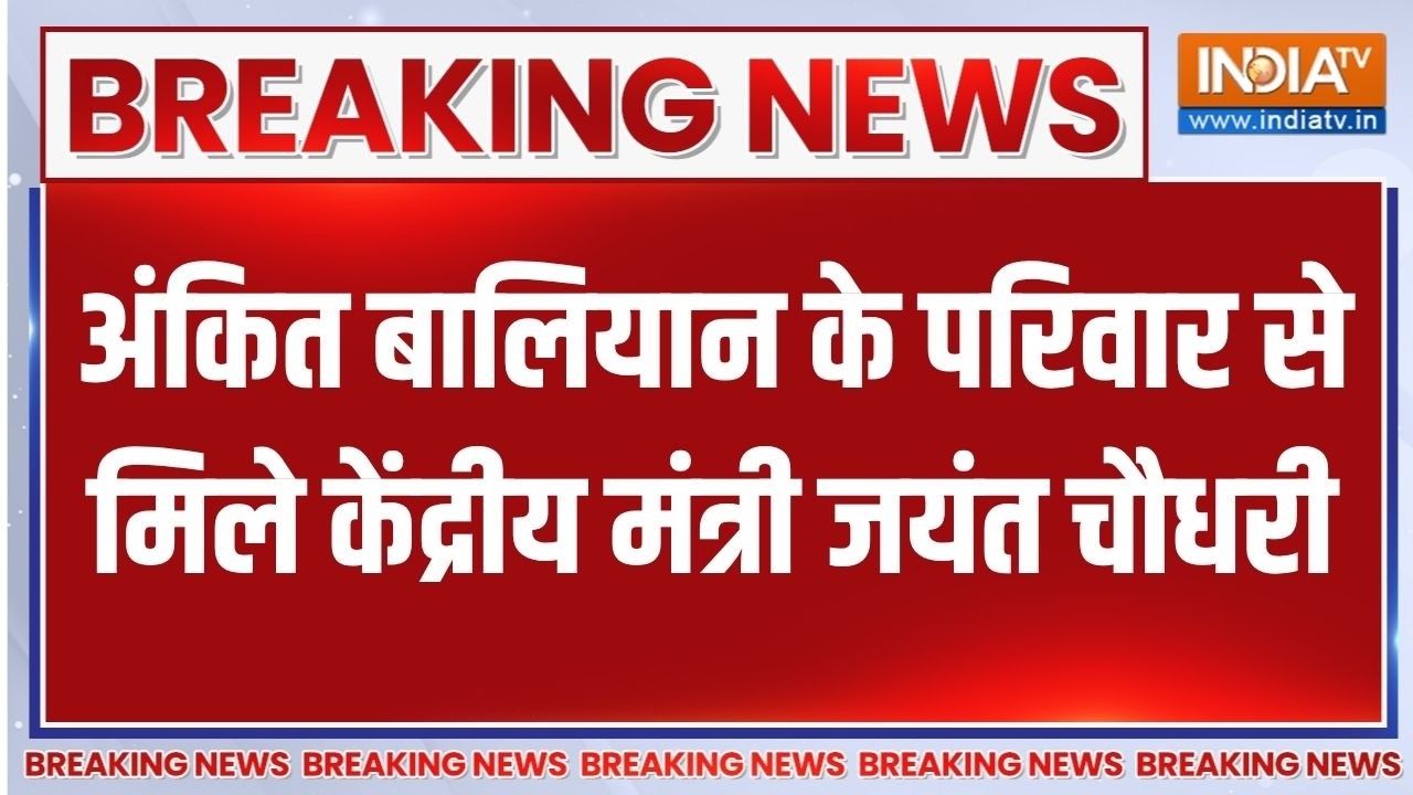 Breaking News: अंकित बालियान के परिवार से मिले केंद्रीय मंत्र?