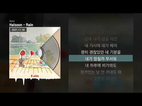 Halsoon - Rain [Rain]ㅣLyrics/가사
