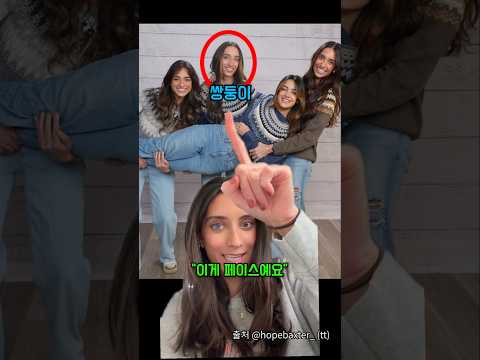 세상에서 가장 똑같은 쌍둥이 자매 https://img.youtube.com/vi/MH_nOJzjNp0/0.jpg 세상에서 가장 똑같은 쌍둥이 자매