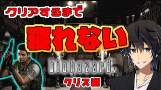 【クリアするまで寝れない】ロケラン撃ちたきゃクリアしろ！【バイオハザードHDリマスター】