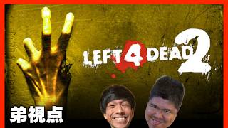 【Left 4 Dead 2】どうも、ブーマーです。 #2　弟視点