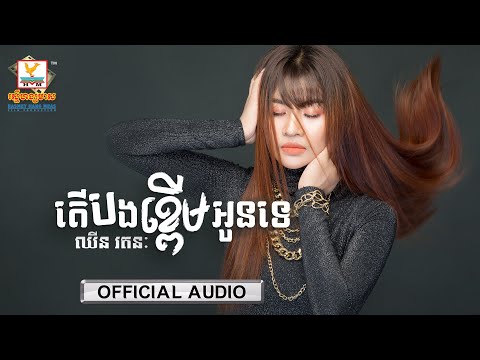 Do You Hate Me - Most Popular Songs from Cambodia