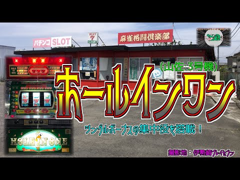 ホールインワンの動画