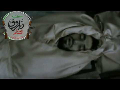 توثيق لجثمان محمد أديب عبدالواحد العامل في كتيبة فاروق الشام الذي قتل على جبهة جوبر في مدينة دمشق