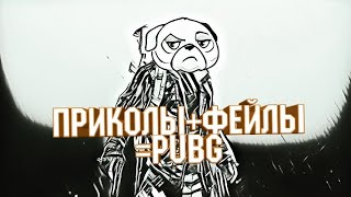 😫Приколы,Фейлы, и Топ моменты в
