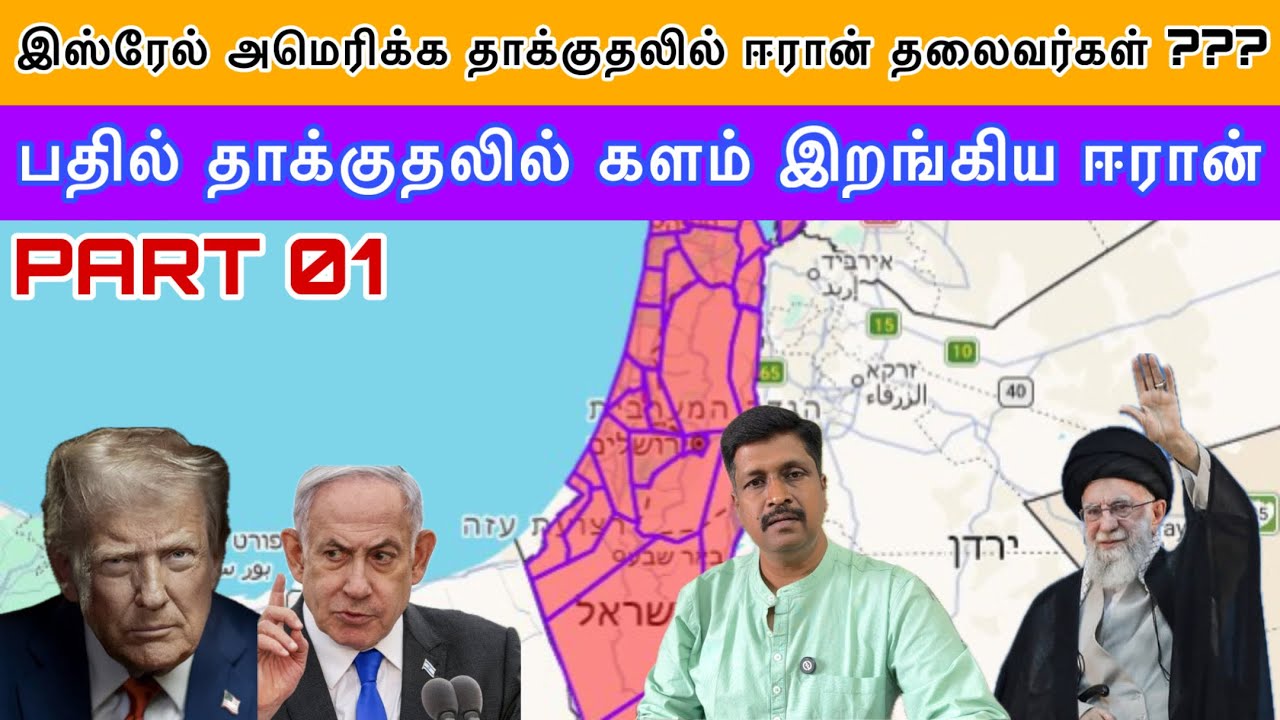 Israel Us Iran Update News Tamil இஸ்ரேல் US மீது பதில் தாக்குதலில் களம் இற