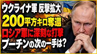 【ウクライナ戦況】前線に異変…リマンで反撃拡大！ロシア軍の進撃ペースが急減