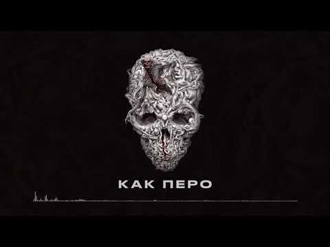 Video thumbnail for Как перо (Like a Feather)