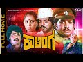 Kaalinga Kannada Full Movie Super Hit Action Film Vishnuvardhan Rathi Agnihothri Vajramuni