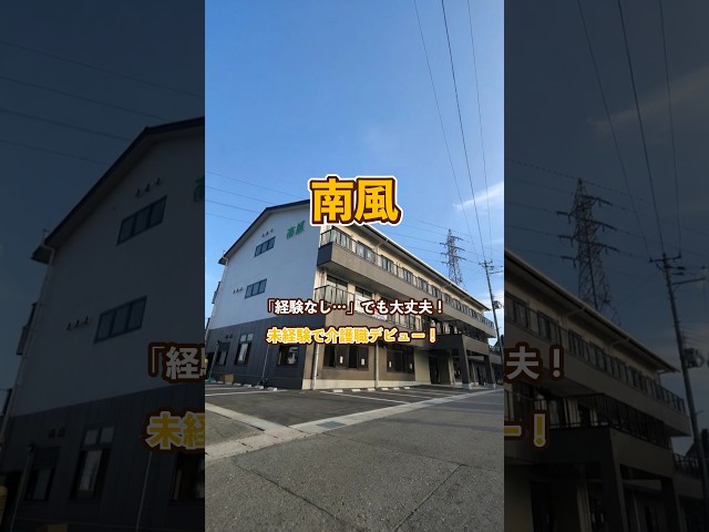 『南風』未経験OK編