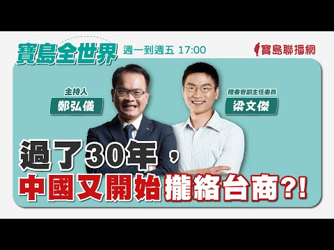  - 保護台灣大聯盟 - 政治文化新聞平台