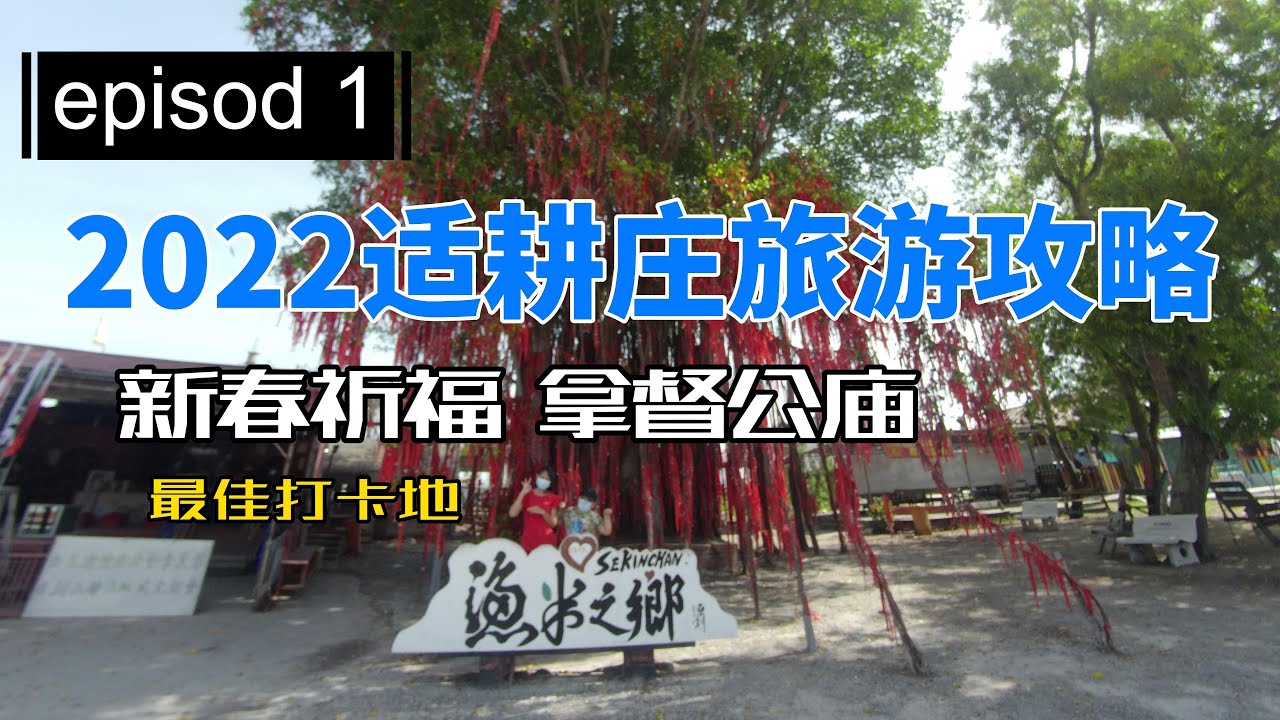 Selangor day trip | Sekinchan travel guide, Sekinchan,  visit Datuk Gong Temple and pantai redang!
