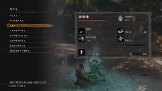 [隻狼-SEKIRO-]　にとぞーのﾀﾋゲー「隻狼」  [アクション]