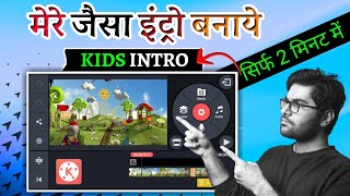 How to Make Kids Channel Intro in kinemaster| kids channel intro|| intro video for YouTube channel
