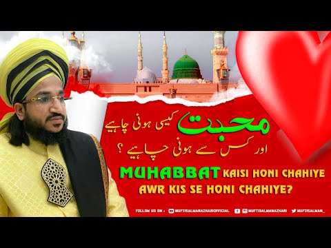 Muhabbat kaisi honi chahiye awr kis se honi chahiye? | Mufti Salman Azhari