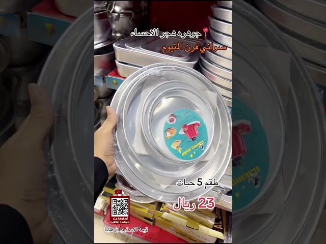 صواني فرن المنيوم مستطيل 3ح بمسكة يدين