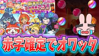 ぷにぷに『米良さんが出たらそれでよかったのに…ガシャで嫌がらせされて全て失ってしまいました…』Yo-kai Watch