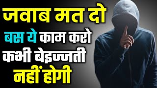 कभी बेइज्जती नहीं होगी बस ये 10 काम कर लो। | Official Inspired | dark motivation