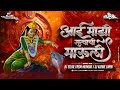 Aai Majhi Satvachi Mauli Ll Dance Mix Ll Dj Sujal Mumbai X Dj Kunal Uran Ll