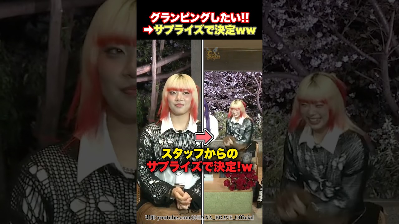 【大喜び】スタッフからのサプライズでグランピング決定！