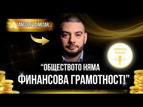 Coworking Space "SWITCH" and Angelov Dimitar