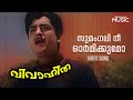 Sumangali Nee Ormikumo Video Song Vivaahitha Movie KJ Yesudas
