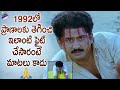 Suman GOOSEBUMPS FIGHT SCENE Mondi Mogudu Penki Pellam Telugu Movie Vijayashanti Brahmanandam