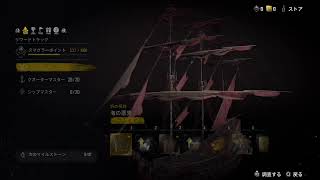 ps5pro : 　SKULL and BONES　ガレオンが追加されたこと今気づいた件