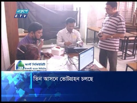 তিন আসনে ভোটগ্রহন চলছে