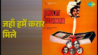 Download lagu जहाँ हमें करार मिले | Daulat Ke Dushman | Kishore Kumar | Lata Mangeshkar Songs | Manu Narang mp3 Download lagu जहाँ हमें करार मिले | Daulat Ke Dushman | Kishore Kumar | Lata Mangeshkar Songs | Manu Narang mp3