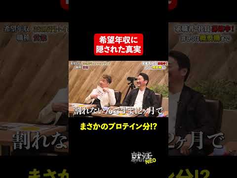 経済学科 希望年収12ヶ月で割れない!!【イスラム エムディ サイドゥル】希望年収380万円　#就活NEO