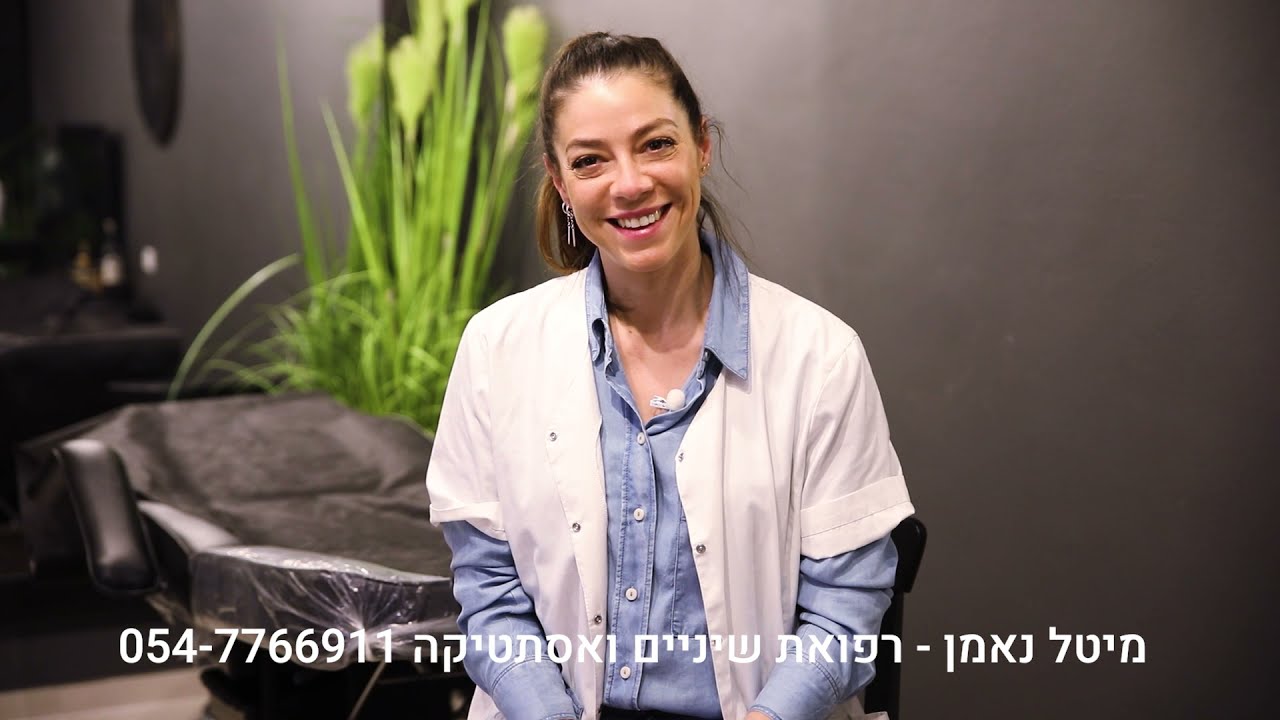 סרטוני שאלות נפוצות - רופאת אסתטיקה