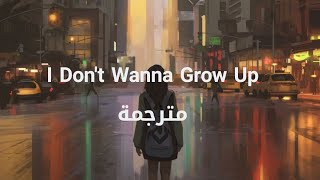 I Don&#39;t Wanna Grow Up - Bebe Rexha مترجمة