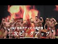 2022年 第68回男子日本ボディビル選手権大会　2次ピックアップ①