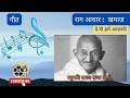 De Di Hame Azadi Song Raag Khamaj Fifth Prahar