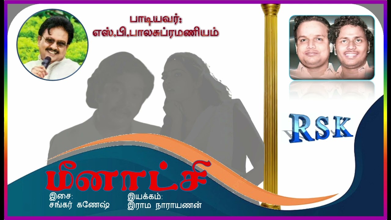 Adadadaa Oru Uyir Song Lyrics | Meenakshi | S. P. Balasubrahmanyam