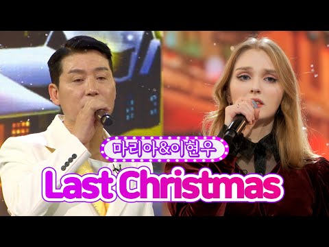 마리아&이현우 - Last Christmas 화요일은 밤이 좋아 4화 211228 방송