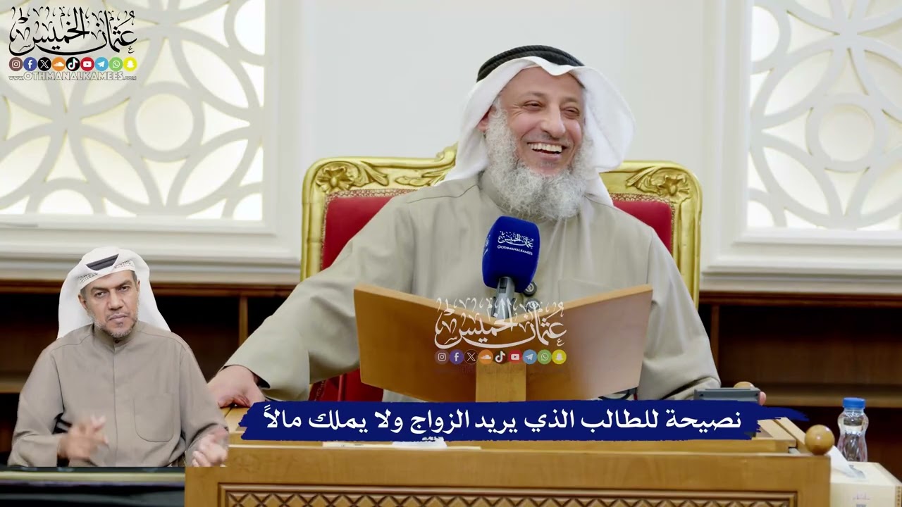 190 - نصيحة للطالب الذي يريد الزواج ولا يملك مالاً - عثمان الخميس