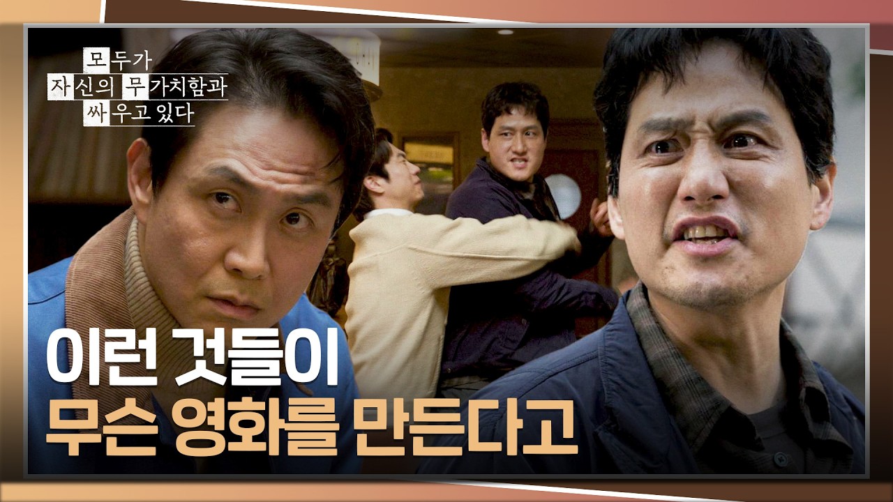 "인간이나 먼저 돼라!" 구교환을 따돌리는 8인회에 분노한 박해준🔥 | 모두가 자신의 무가치함과 싸우고 ?