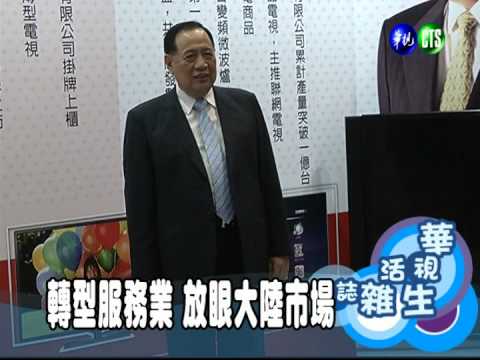 轉型服務業 放眼大陸市場