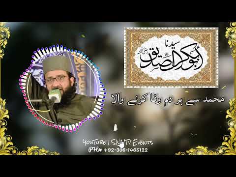 Wo Pehla Maddgar Pehla Sahabi | Salam Siddique Akber R.A | Latest Qazi Mattiullah Naqabat #2022 #new