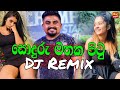Soduru Mathaka Pitu Dj Remix- Udesh Manoj - Dj Kavishka Dilshan- Sindu Boy- Sinhala Dj Remix