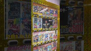 【これは…】ガンバレジェンズ1000円ガチャを回した結果… #仮面ライダー #kamenrider #cards #figure #sale #shorts #ultraman #ウルトラマン #a