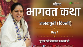 Hemlata Shastri Ji || Shrimad Bhagwat Katha || Day-1 || Janakpuri (Delhi)
